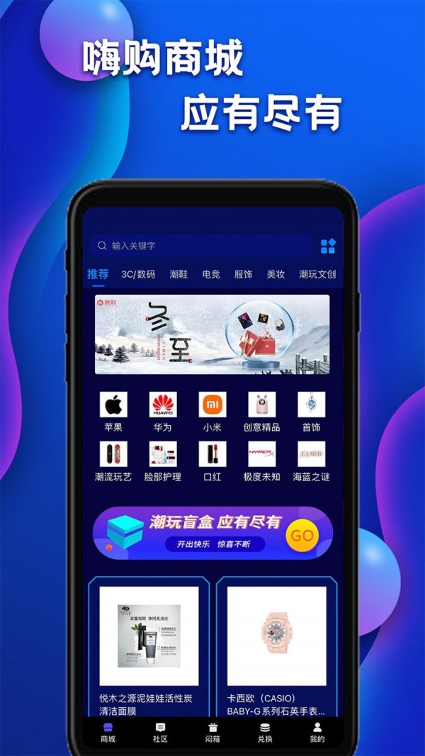 嗨购盲盒app下载-嗨购盲盒app软件最新版1.1.0