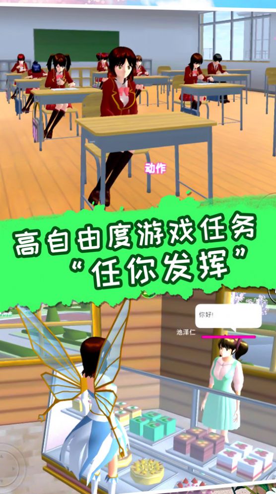 梦幻高校模拟2手游游戏下载-梦幻高校模拟2手游游戏官方安卓版 V1.0.0