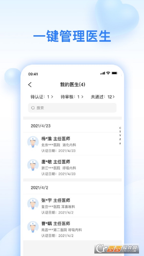 妙手医助app下载-妙手医助app1.2.7