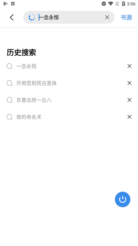书痴小说官网版app下载-书痴小说免费版下载安装