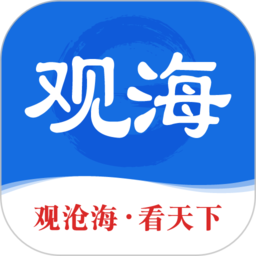 青岛日报观海新闻最新版手机app下载-青岛日报观海新闻无广告版下载