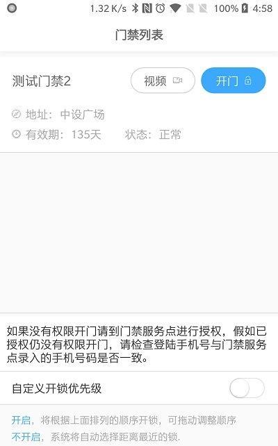 平安回家智能门禁app最新版下载-平安回家智能门禁手机清爽版下载