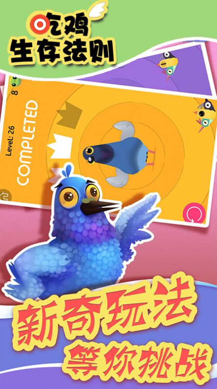 吃鸡生存法则游戏手机版下载-吃鸡生存法则最新版手游下载