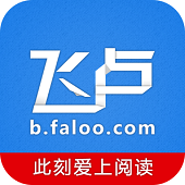 飞卢小说最新版安卓版手机软件下载-飞卢小说最新版无广告版app下载