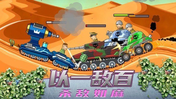 超级登山坦克最新免费版手游下载-超级登山坦克安卓游戏下载
