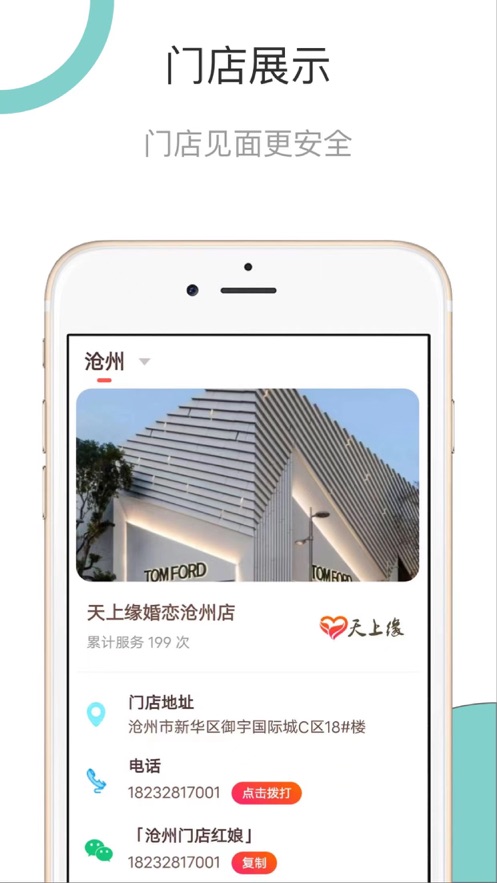 天上缘婚恋安卓版手机软件下载-天上缘婚恋无广告版app下载