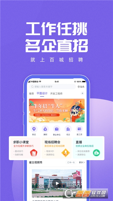 百城招聘app下载-百城招聘app最新版8.49.4