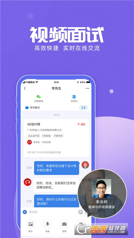 百城招聘app下载-百城招聘app最新版8.49.4