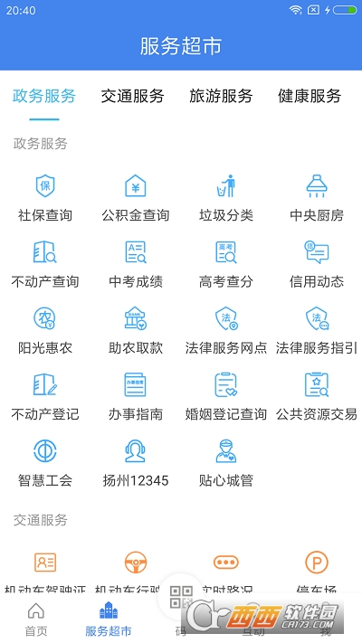 我的扬州app-我的扬州app安卓版3.8.1