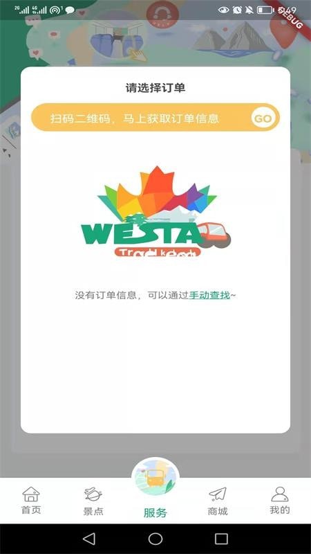 Westar Travelapp下载-Westar Travelapp软件最新版1.3.3