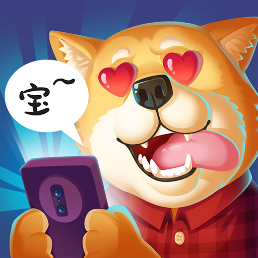 甜狗模拟器游戏手机版下载-甜狗模拟器最新版手游下载
