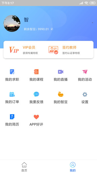 智库教育app最新版下载-智库教育手机清爽版下载