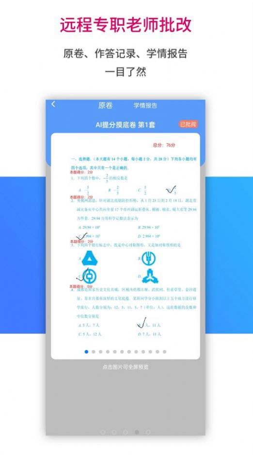AI学习宝app最新版下载-AI学习宝手机清爽版下载