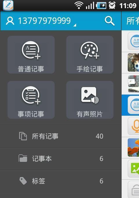 天天记事最新版手机app下载-天天记事无广告版下载