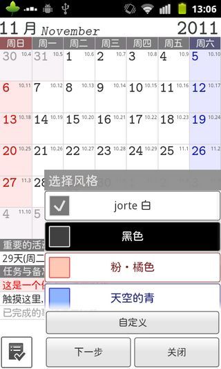 Jorte日历官方版2022最新版-Jorte日历最新手机版