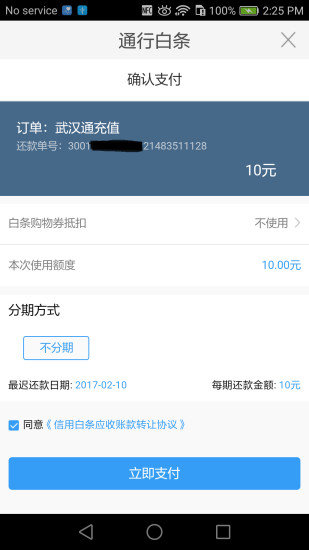 武汉公交卡充值app最新版下载-武汉公交卡充值手机清爽版下载