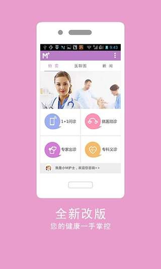 名医汇挂号最新版手机app下载-名医汇挂号无广告版下载