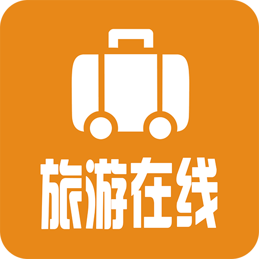 旅游在线安卓版手机软件下载-旅游在线无广告版app下载