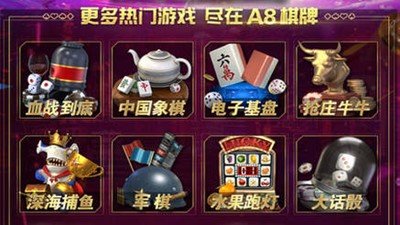 a8棋牌免费中文手游下载-a8棋牌手游免费下载