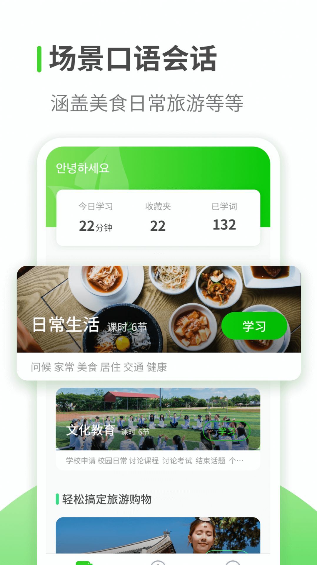 喵喵韩语学习无广告版app下载-喵喵韩语学习官网版app下载