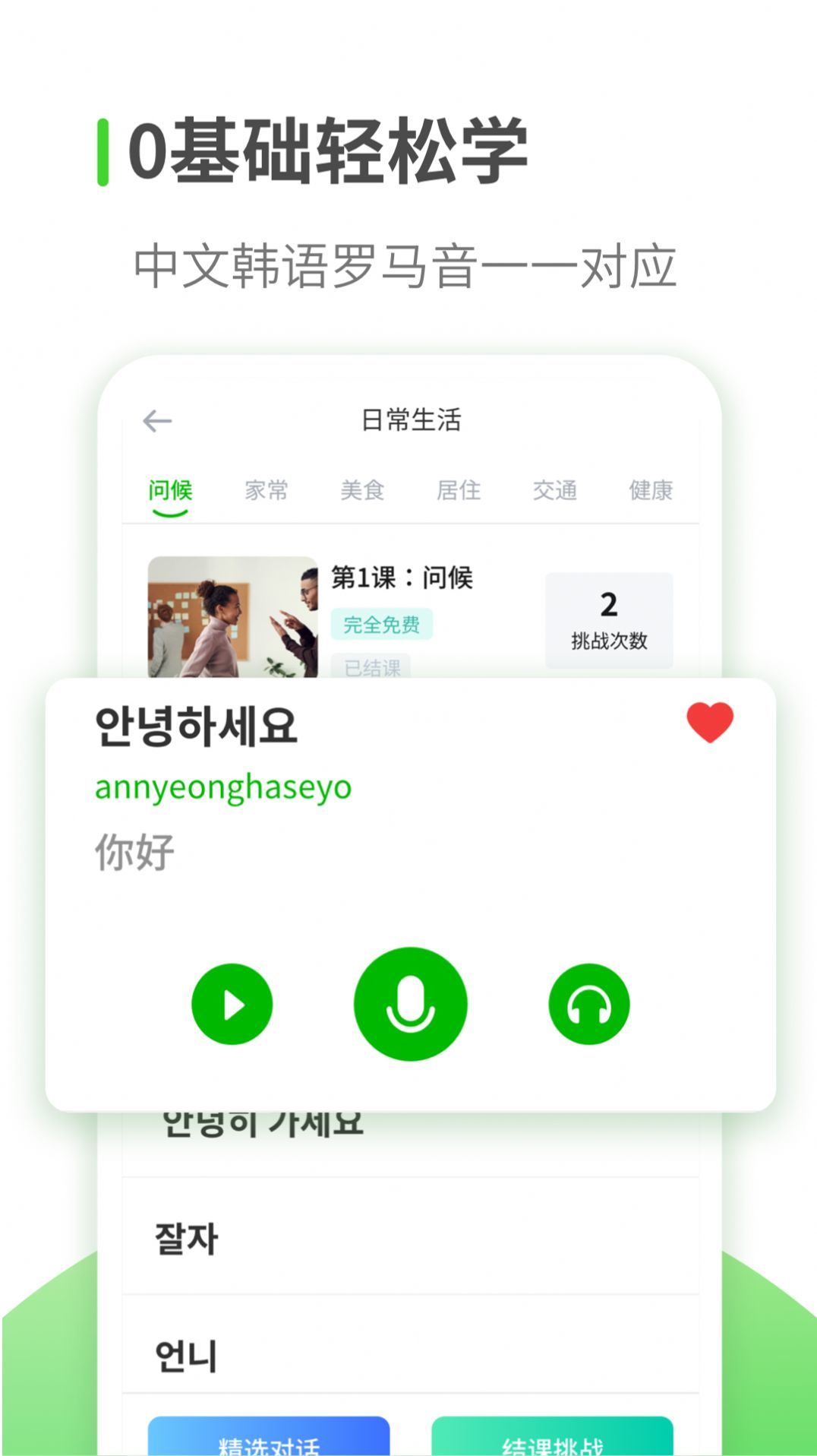 喵喵韩语学习无广告版app下载-喵喵韩语学习官网版app下载