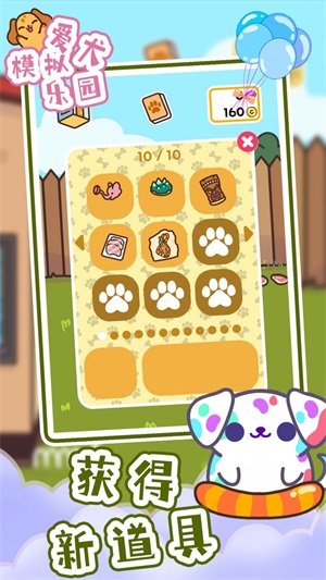 爱犬模拟乐园最新手游下载-爱犬模拟乐园安卓版手游下载