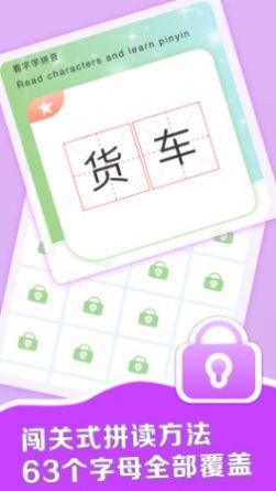 拼音点读助手学习最新版手机app下载-拼音点读助手学习无广告版下载