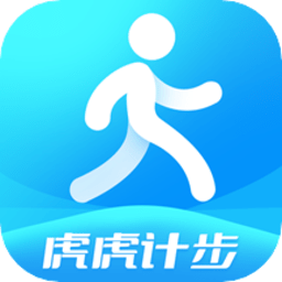 虎虎计步安卓版手机软件下载-虎虎计步无广告版app下载