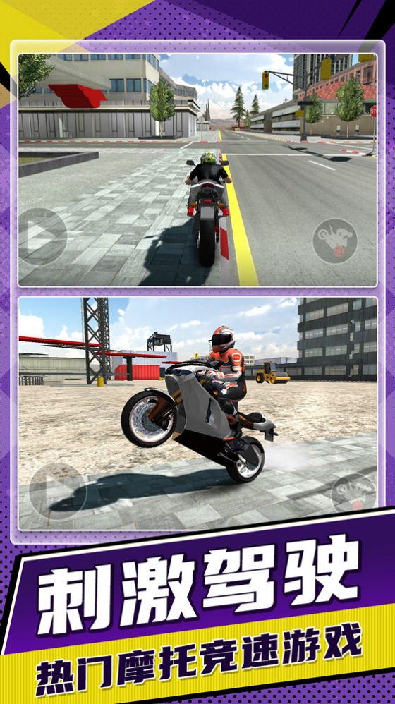 狂野飙车驾驶摩托游戏手机版下载-狂野飙车驾驶摩托最新版手游下载