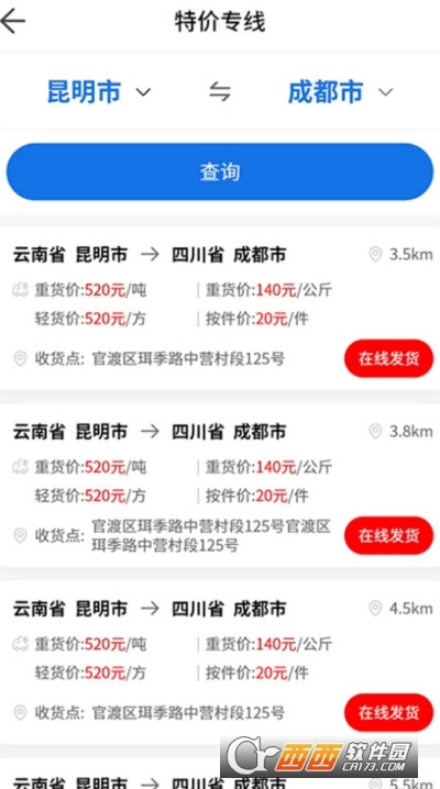 天矿货运app下载-天矿货运app最新版下载1.0.12