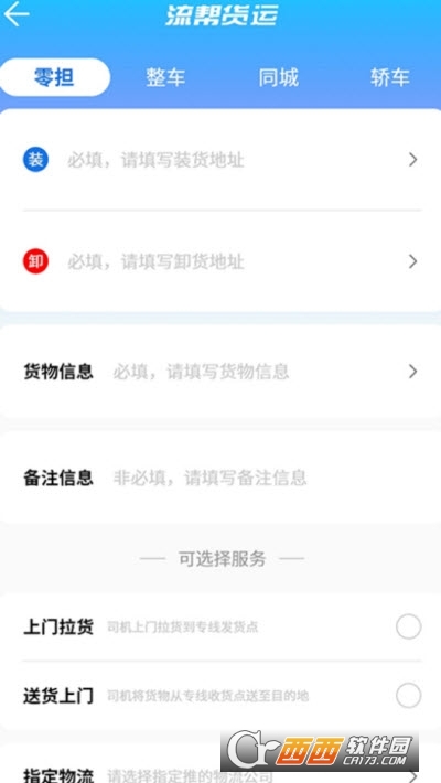 天矿货运app下载-天矿货运app最新版下载1.0.12