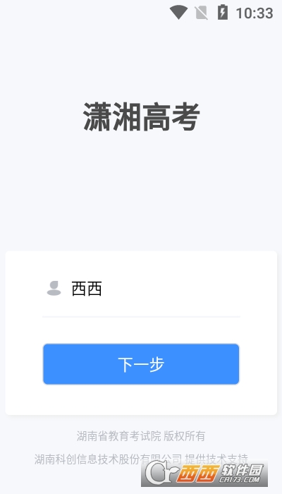 潇湘高考下载最新版安装-潇湘高考下载最新版1.3.5