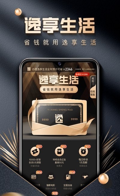 逸享生活app下载-逸享生活app官方下载1.0.6