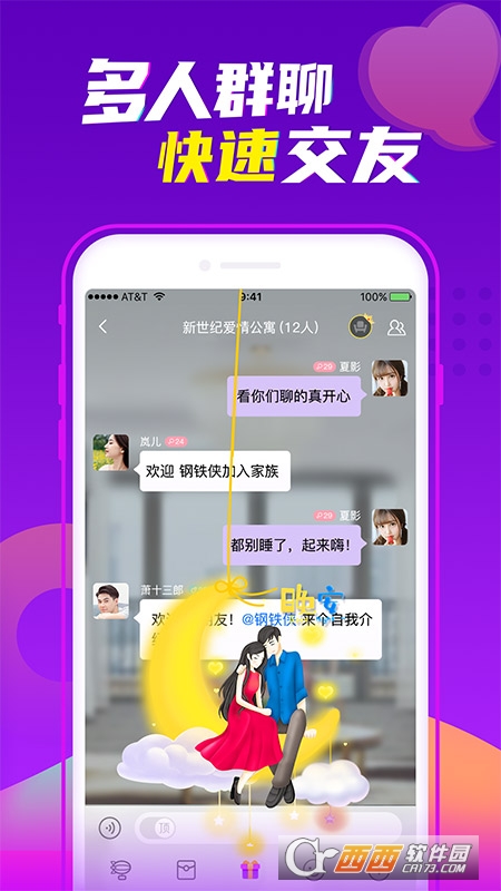 爱聊app-爱聊app安卓版5.4.6