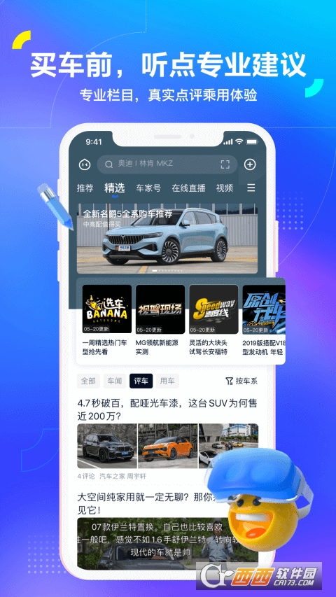 汽车之家app下载-汽车之家app手机版11.19.5