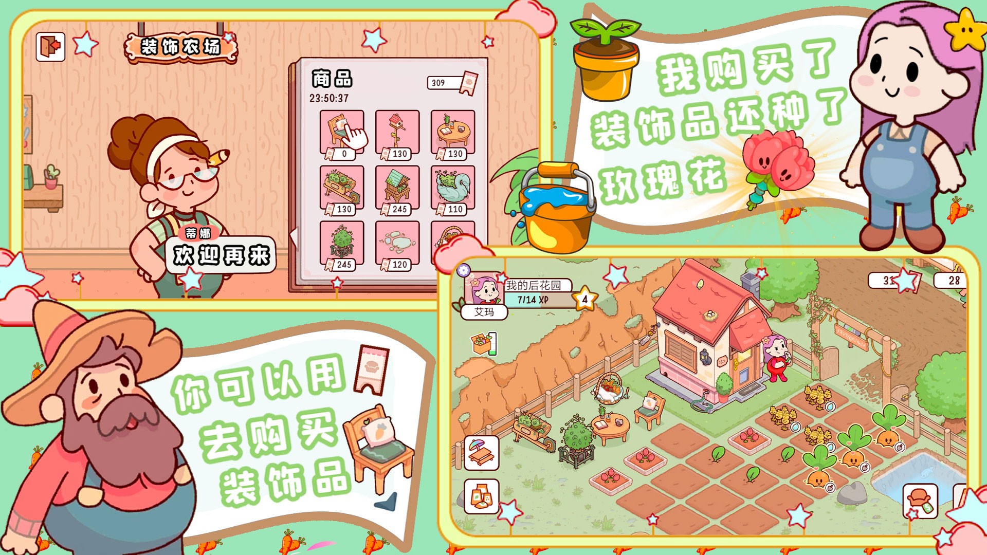 我的迷你农场最新版手游下载-我的迷你农场免费中文手游下载