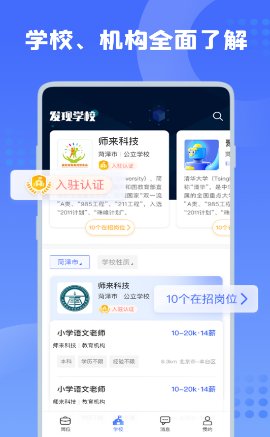 师来师往app最新版下载-师来师往手机清爽版下载