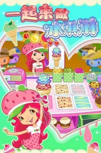 一起来做冰淇淋免费中文手游下载-一起来做冰淇淋手游免费下载