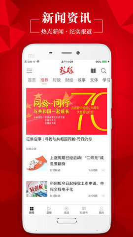 彩练新闻app最新版下载-彩练新闻手机清爽版下载