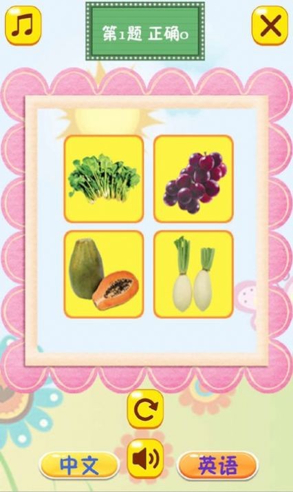 开心学蔬果无广告版app下载-开心学蔬果官网版app下载