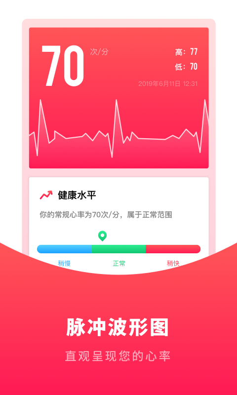 体检测心率app最新版下载-体检测心率手机清爽版下载
