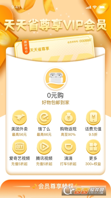 天天省优惠app-天天省优惠app安卓版2.0.9