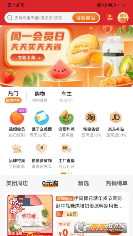 天天省优惠app-天天省优惠app安卓版2.0.9
