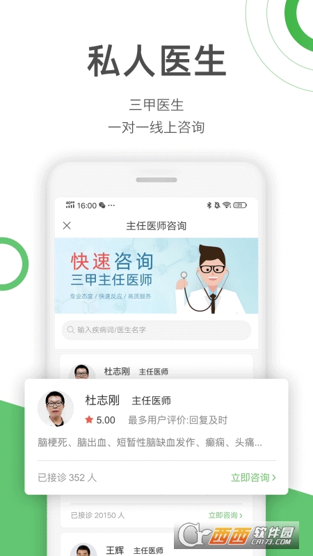 快速问医生app-快速问医生app官方版下载10.19.00