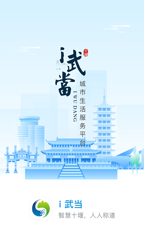 i武当app下载-i武当app软件官方版1.0.0