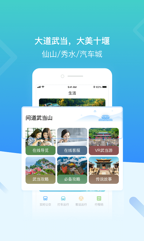 i武当app下载-i武当app软件官方版1.0.0