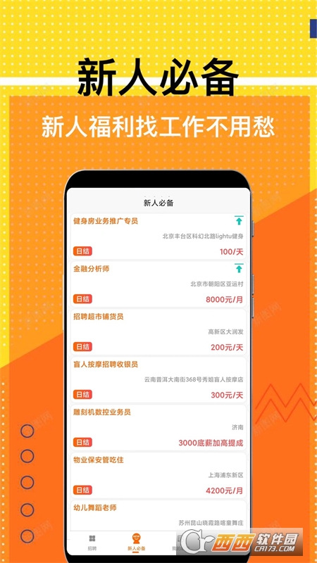 兼职米app下载-兼职米app最新版1.0.0