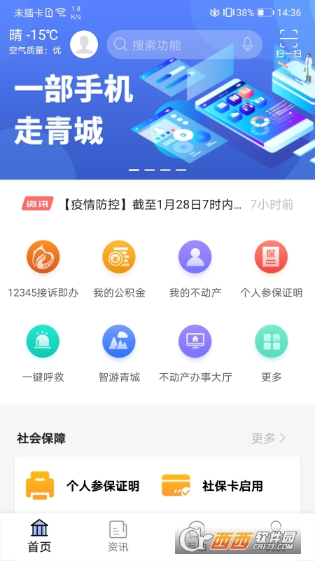 爱青城下载最新版安装-爱青城下载最新版1.1.9