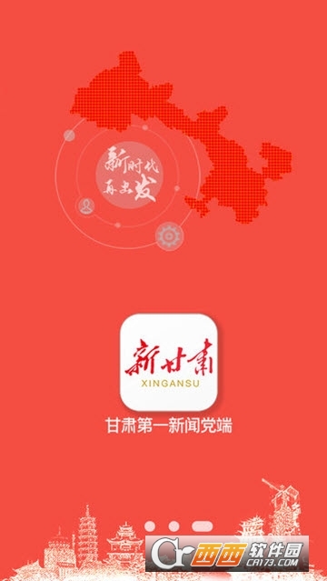 新甘肃app下载-新甘肃app软件最新版1.2.1