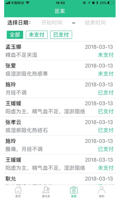 麦冬中医安卓版手机软件下载-麦冬中医无广告版app下载